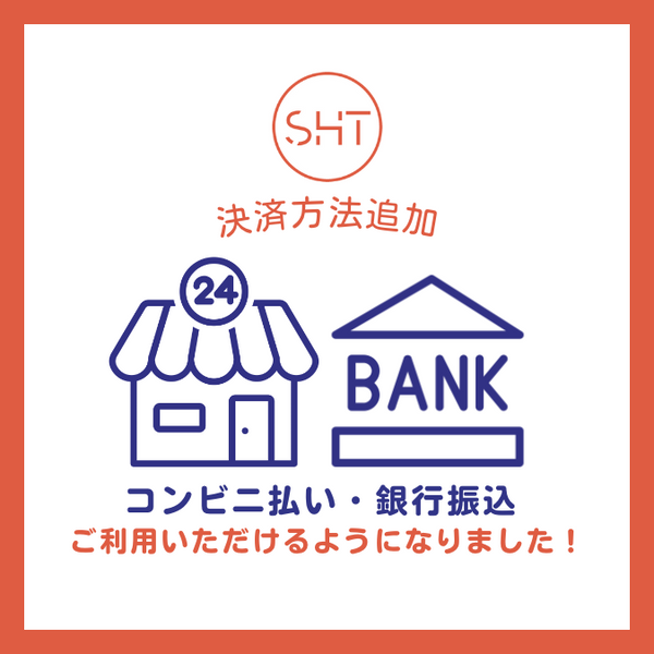 決済方法に新たに「コンビニ払い」と「銀行振込」を追加しました。